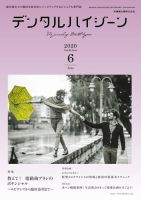 デンタルハイジーンのバックナンバー (6ページ目 15件表示) | 雑誌