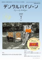 デンタルハイジーン Vol.40 No.7 表紙