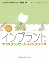 デンタルハイジーン2019年1月〜12月 デンタルハイジーン バックナンバー／医歯薬出版株式会社