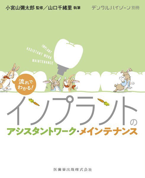 デンタルハイジーン 別冊 (発売日2020年06月25日) 表紙