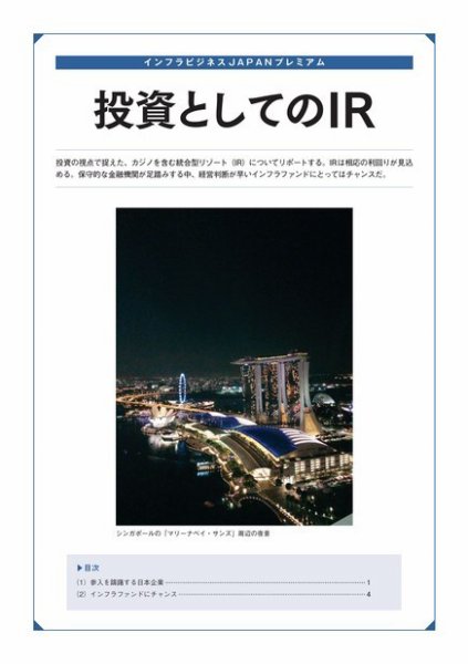 インフラビジネスJAPAN 投資としてのIR (発売日2019年11月08日) 表紙