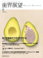歯界展望 Vol.135 No.6 表紙