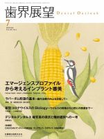 歯界展望 Vol.136 No.1 表紙