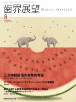 歯界展望 Vol.136 No.2 表紙