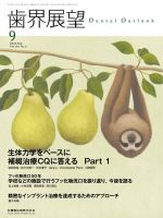歯界展望 Vol.136 No.3 表紙