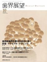 歯界展望 Vol.136 No.4 表紙