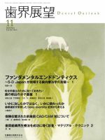歯界展望 Vol.136 No.5 表紙