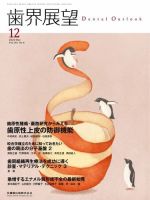 歯界展望 Vol.136 No.6 表紙