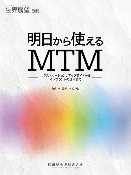歯界展望 別冊 (発売日2020年12月10日) 表紙