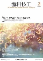 歯科技工 Vol.48 No.3 表紙