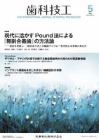 歯科技工 Vol.48 No.5 表紙