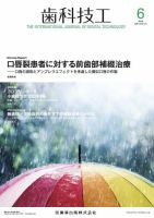 歯科技工 Vol.48 No.6 表紙