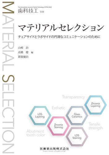 歯科技工 別冊 (発売日2020年06月30日) | 雑誌/定期購読の予約は