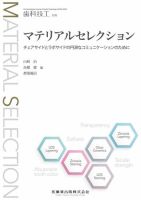 歯科技工 別冊 表紙