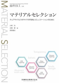 歯科技工 別冊 (発売日2020年06月30日) 表紙
