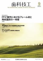 歯科技工 Vol.48 No.9 表紙