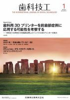 歯科技工 Vol.49 No.1 表紙