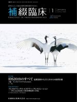 補綴臨床digital　and　international Vol.53 No.1 表紙