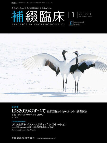補綴臨床digital　and　international Vol.53 No.1 (発売日2019年12月20日) 表紙