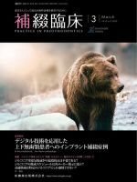 補綴臨床digital　and　international Vol.53 No.2 表紙