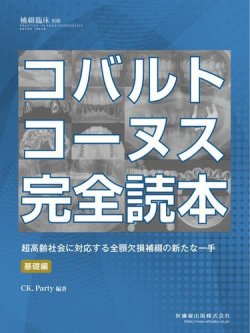 歯科臨床ハンドブック 臨床検査技師 臨地実習ハンドブック | 市野 直浩, 坂本 秀生
