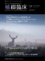補綴臨床digital　and　international Vol.53 No.6 表紙