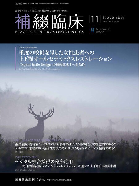 補綴臨床digital　and　international Vol.53 No.6 (発売日2020年10月20日) 表紙