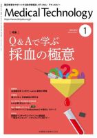 Medical Technology（メディカルテクノロジー） Vol.48 No.1 表紙