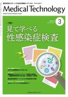 Medical Technology（メディカルテクノロジー） 表紙