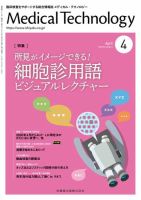 Medical Technology（メディカルテクノロジー）のバックナンバー (2ページ目 45件表示) | 雑誌/定期購読の予約はFujisan