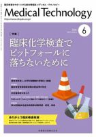 Medical Technology（メディカルテクノロジー） Vol.48 No.6 表紙