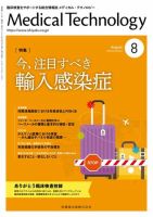 Medical Technology（メディカルテクノロジー） Vol.48 No.8 表紙