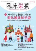 臨床栄養 Vol.136 No.1 表紙