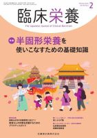 臨床栄養 Vol.136 No.2 (発売日2020年01月25日) 表紙