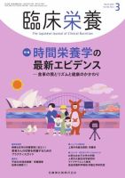 臨床栄養 Vol.136 No.3 表紙