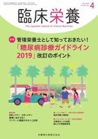 臨床栄養 Vol.136 No.4 表紙