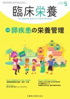 臨床栄養 Vol.136 No.5 表紙