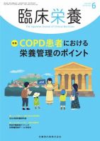 臨床栄養 Vol.136 No.7 表紙