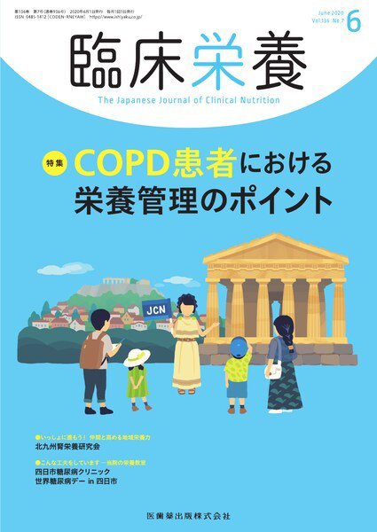 臨床栄養 Vol.136 No.7 (発売日2020年05月25日) 表紙