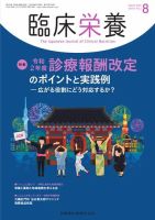 臨床栄養 Vol.137 No.2 表紙