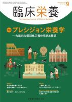 臨床栄養 Vol.137 No.3 表紙