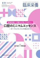 臨床栄養 No.4臨時増刊 表紙