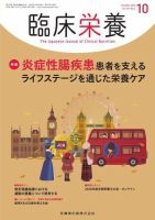臨床栄養 Vol.137 No.5 表紙