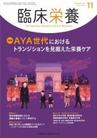 臨床栄養 Vol.137 No.6 表紙