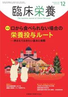 臨床栄養 Vol.137 No.7 表紙