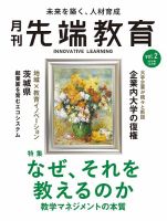 先端教育 2019年12月号 (発売日2019年11月01日) 表紙