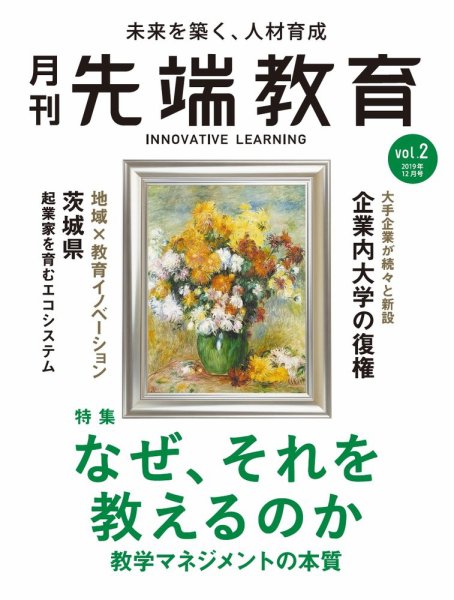 先端教育 2019年12月号 (発売日2019年11月01日) 表紙