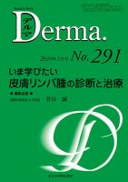 Derma（デルマ） 2020年1月号 表紙