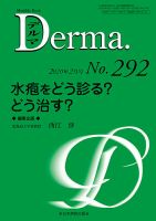 Derma（デルマ） 2020年2月号 表紙