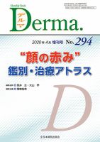Derma（デルマ） 4月増刊号 表紙